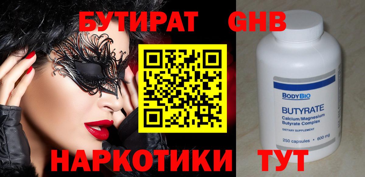 Касимов  Бутират оксибутират  Бутират  Вход с VPN 