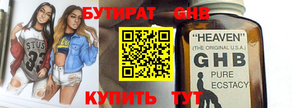 БУТИРАТ бутик Касимов