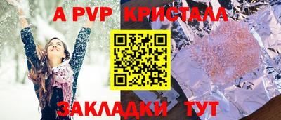 альфа пвп Краснокаменск
