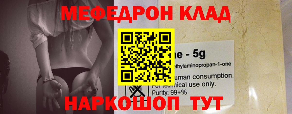 Меф мяу мяу мука Касимов